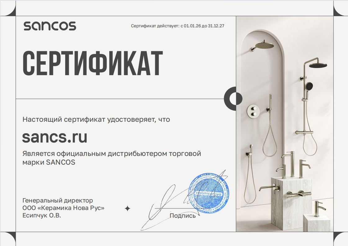 Сертификат Sancos
